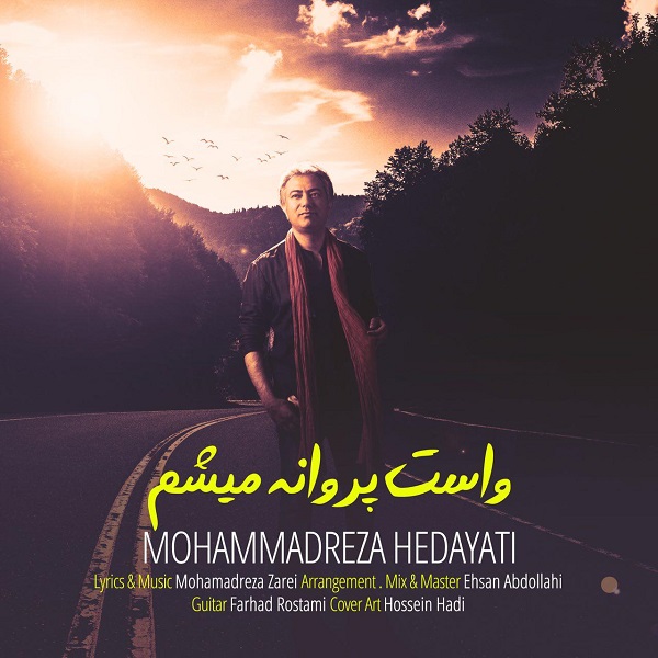 دانلود آهنگ واست پروانه میشم دانلود آهنگ واست پروانه میشم